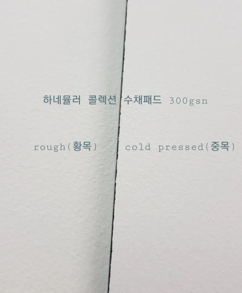 수채화지,황목,중목,종이질감,종이표면