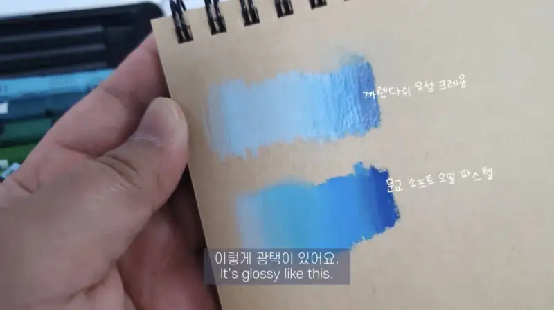 오일파스텔비교,까렌다쉬오일파스텔,문교오일파스텔