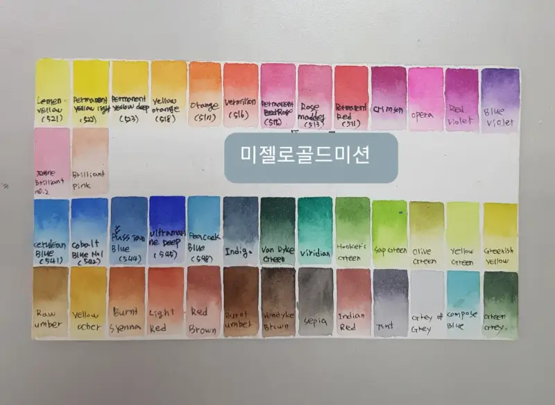 수채화발색,컬러차트,색상표