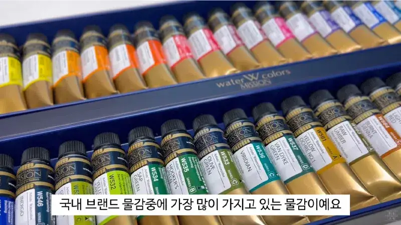 미젤로골드미션,골드미션,골드미션수채화물감