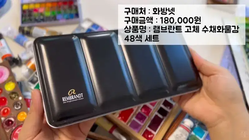 램브란트고체물감,고체물감,고체수채화물감,고체물감세트