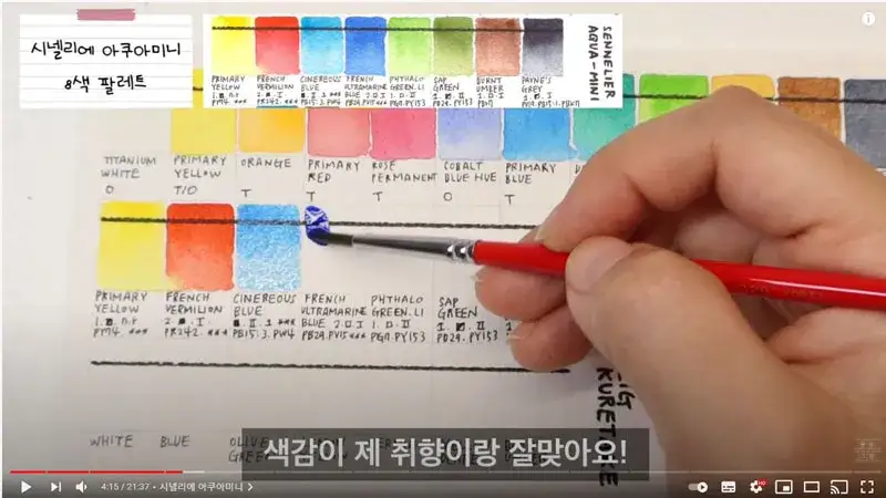 시넬리에,아쿠아고체물감,시넬리에고체물감