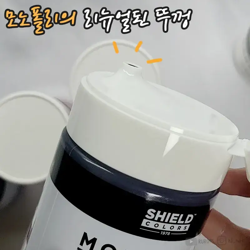 쉴드,모노폴리아크릴물감,모노폴리,모노폴리리뷰,아크릴물감