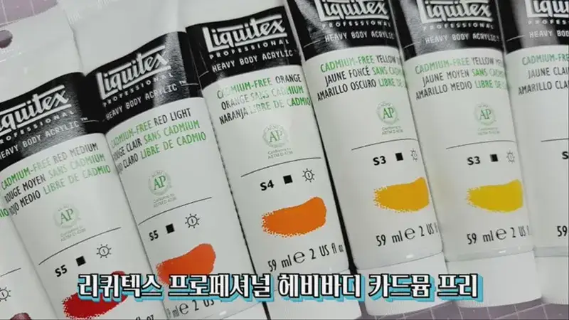 리퀴텍스,리퀴텍스헤비바디,리퀴텍스프로페셔널,카드뮴프리,리퀴텍스아크릴물감,아크릴물감추천,리퀴텍스물감