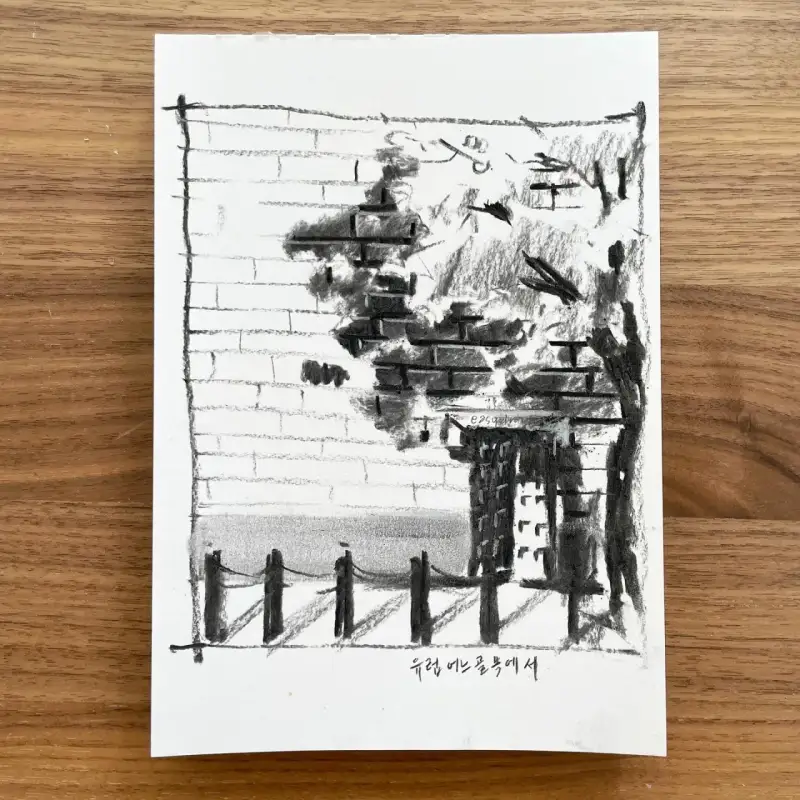 목탄드로잉,목탄스케치,목탄풍경화