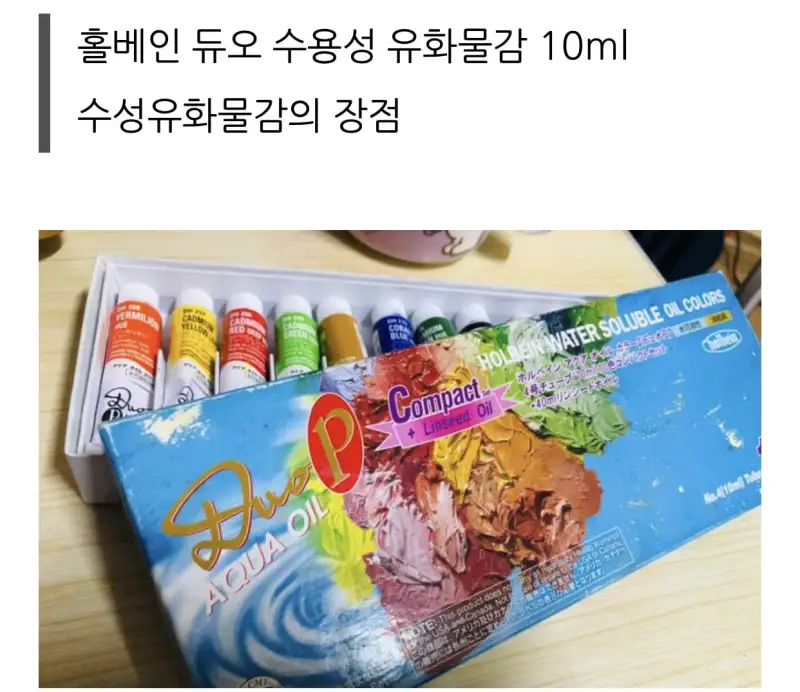 홀베인듀오수용성유화물감,홀베인수용성유화물감,홀베인유화물감,홀베인듀오