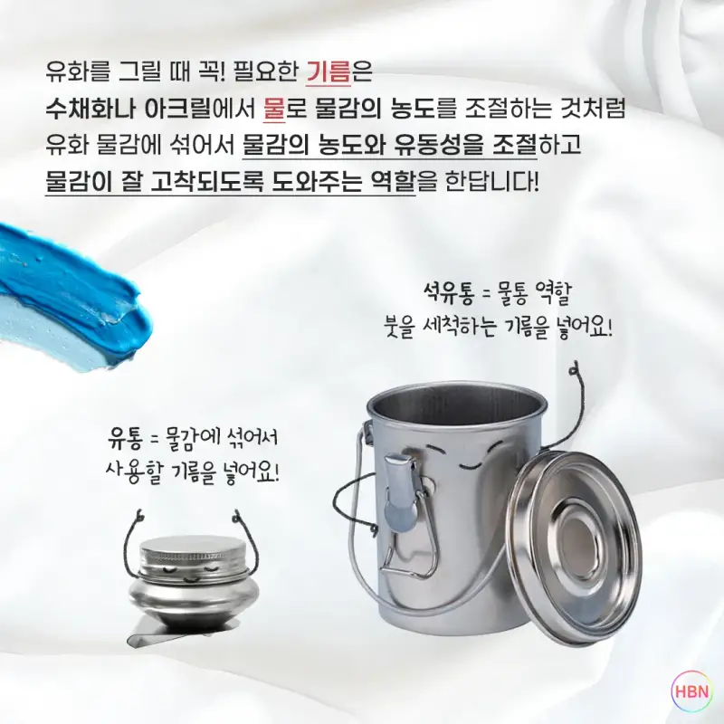 유통,석유통,붓빨이통