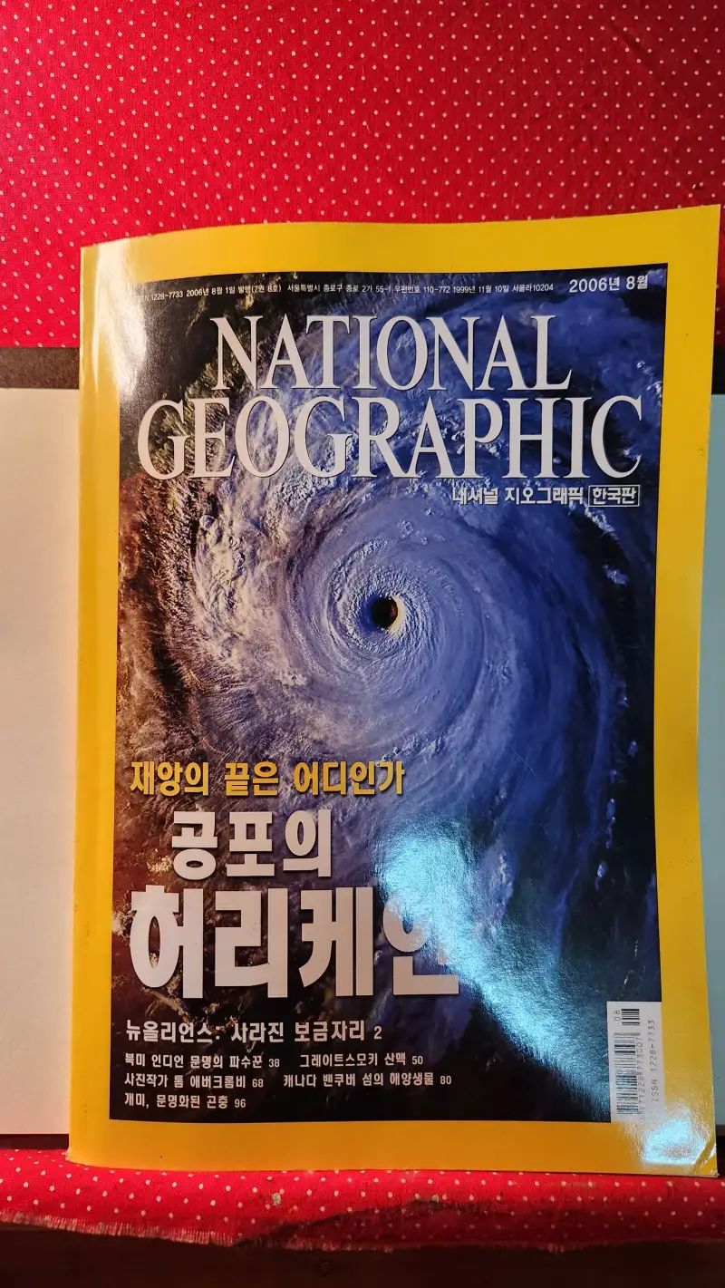 네셔널지오그래픽