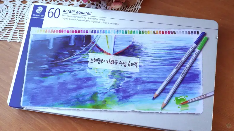스테들러수채색연필60색,스테들러카라트,스테들러카라트아쿠아렐,스테들러수채색연필