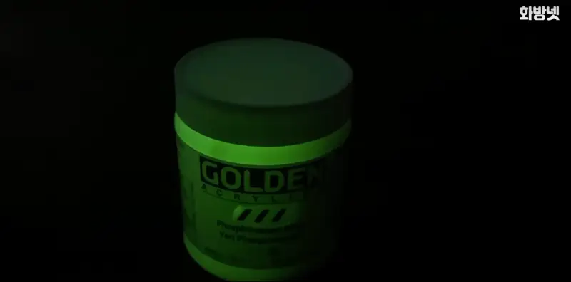 골덴야광아크릴물감