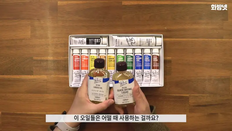 홀베인듀오수용성유화물감,홀베인듀오린시드오일,홀베인듀오퀵드라잉리퀴드오일