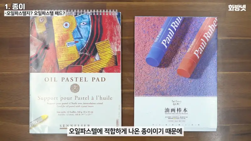 시넬리에오일파스텔패드,시넬리에오일파스텔종이,폴루벤스오일파스텔패드,폴루벤스오일파스텔종이