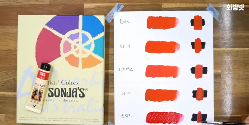 니카아크릴과슈,리퀴텍스아크릴과슈,홀베인아크릴과슈,조소냐조선자아크릴과슈,터너아크릴과슈