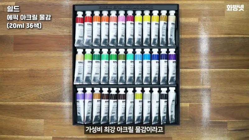 쉴드에픽아크릴물감세트,쉴드에픽아크릴,쉴드에픽,쉴드아크릴물감,쉴드아크릴물감세트