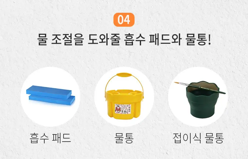 미젤로흡수패드,미젤로수채화용흡수패드,달리미술물통,파버카스텔클릭앤고