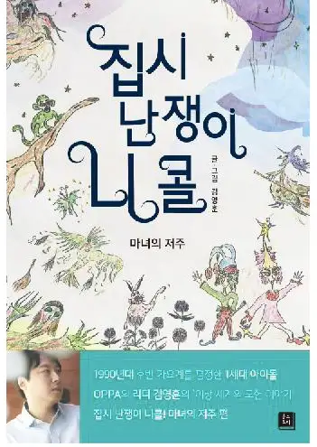 동화책,그림책,삽화,판타지소설,아이돌,콘텐츠,이북,문학,서적