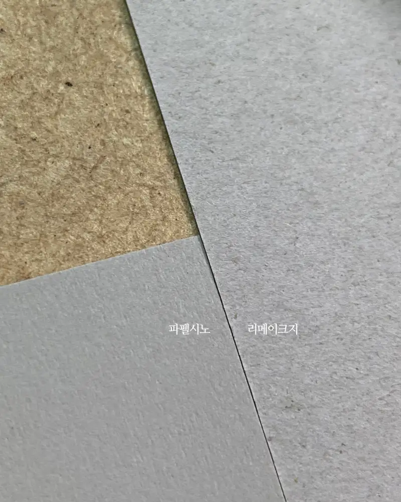 파펠시노스케치북,리메이크지