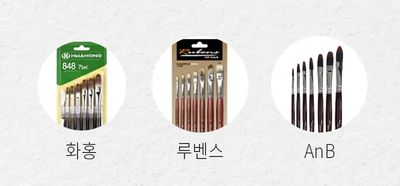 화홍848,화홍아크릴붓,화홍848아크릴붓,루벤스660F,루벤스660F아크릴붓,AnB717FPS,AnB아크릴붓
