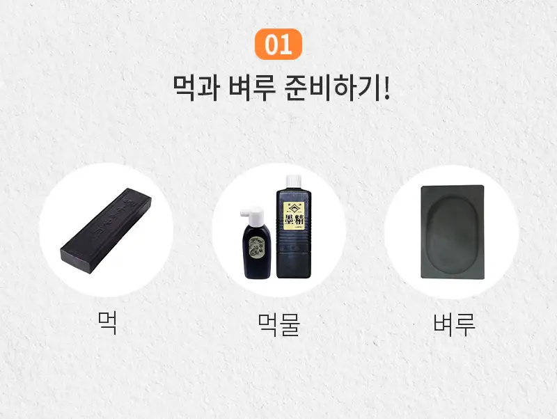 진묵향,묵의정먹물,묵의정먹,돌벼루