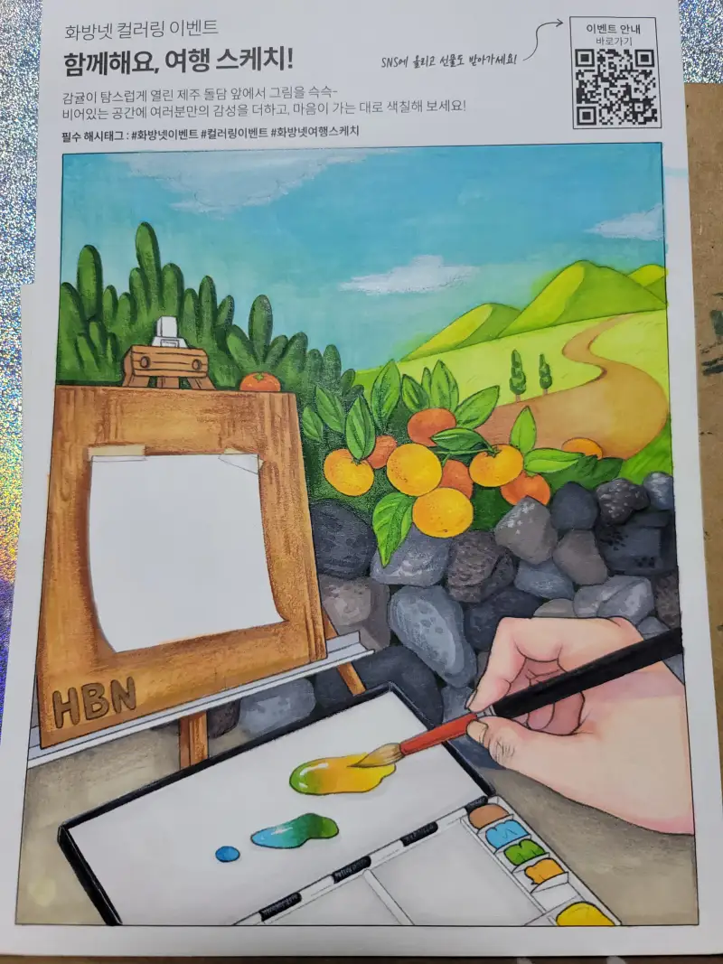 컬러링,화방넷,이벤트,여행스케치