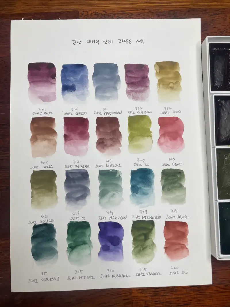 새미,길상채미먹,발색표