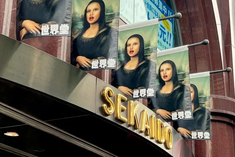 모나리자,세카이도,세계당,일본화방