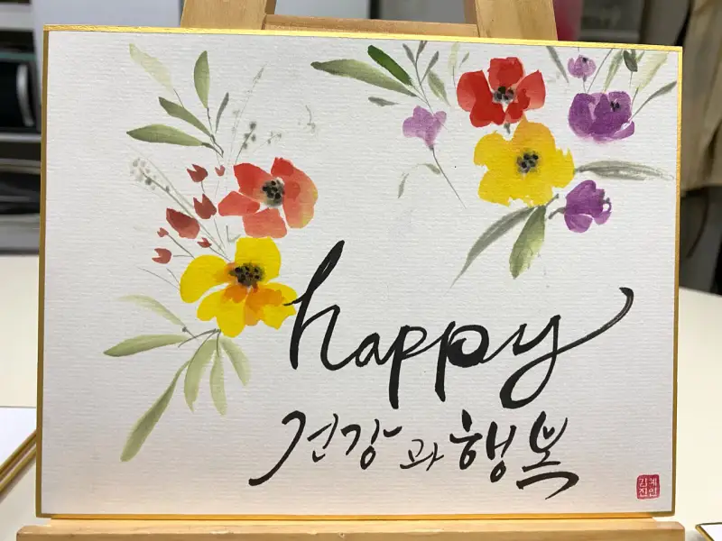 캘리그라피,두방지