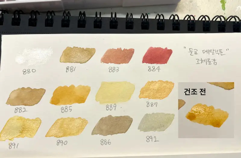 문교,펄고체물감