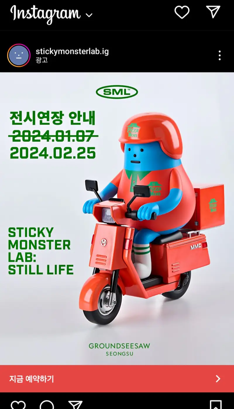 전시 기간 연장한 스티키몬스터랩 : 스틸라이프 - 화방넷 커뮤니티