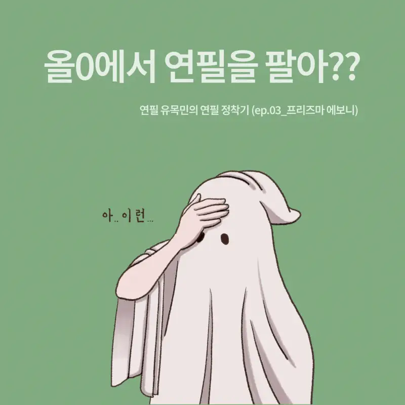 인스타그램,인스타툰,연필리뷰