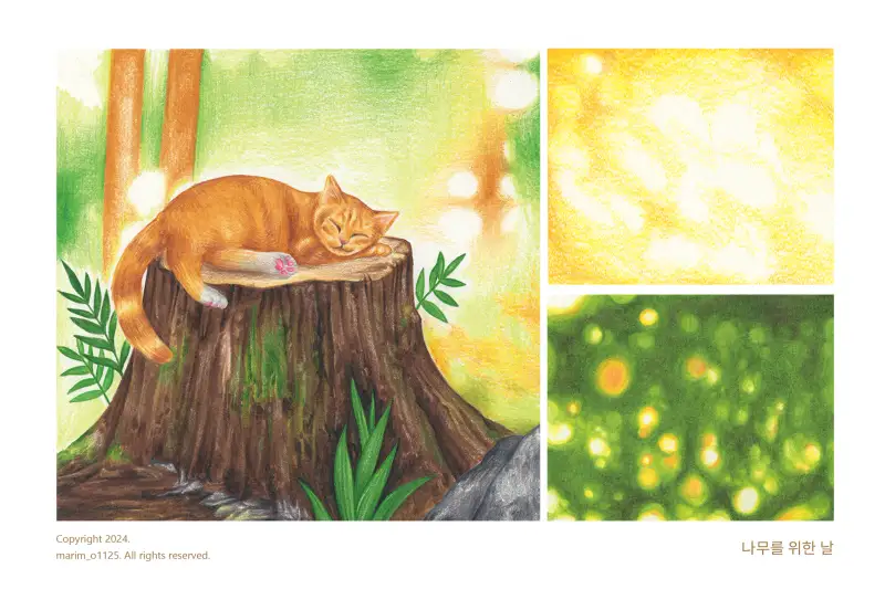 식목일,푸릇푸릇챌린지,식물,자연,일러스트,고양이,색연필