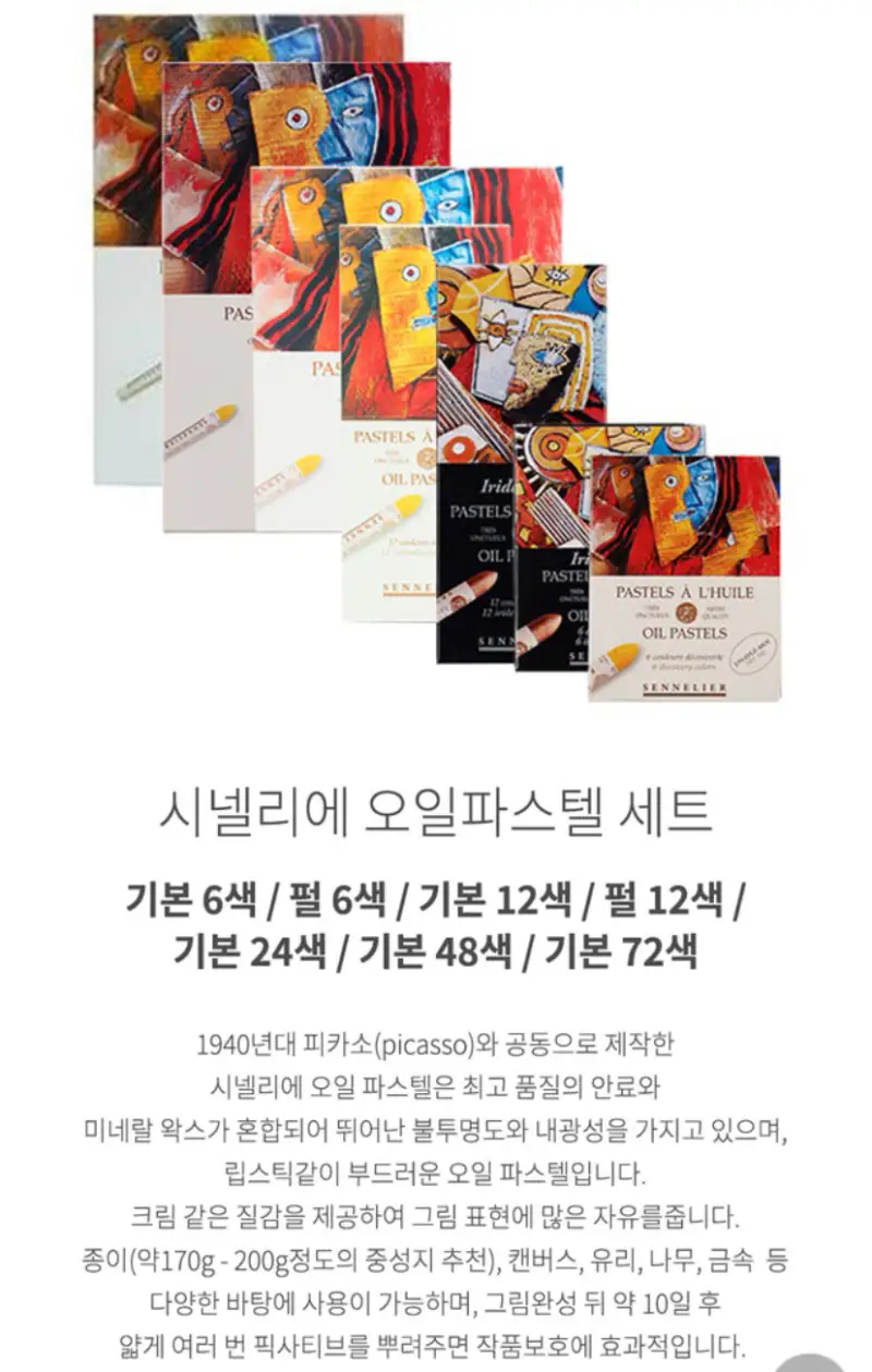 시넬리에오일파스텔