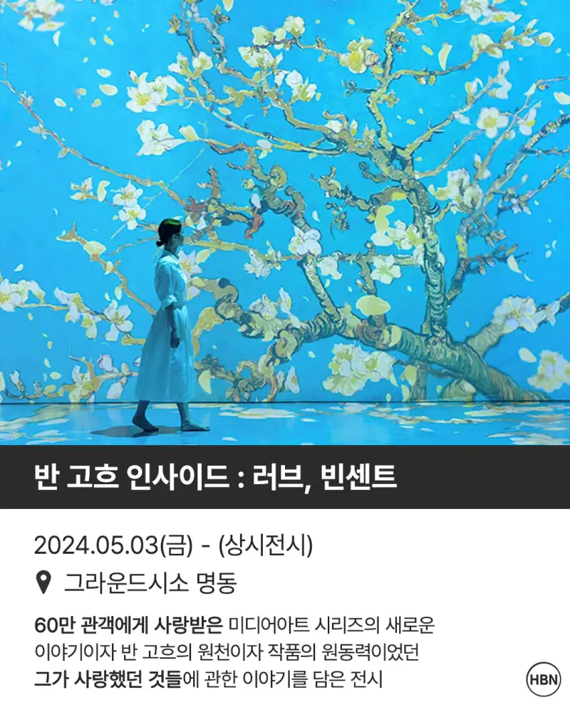 반고흐인사이드,그라운드시소