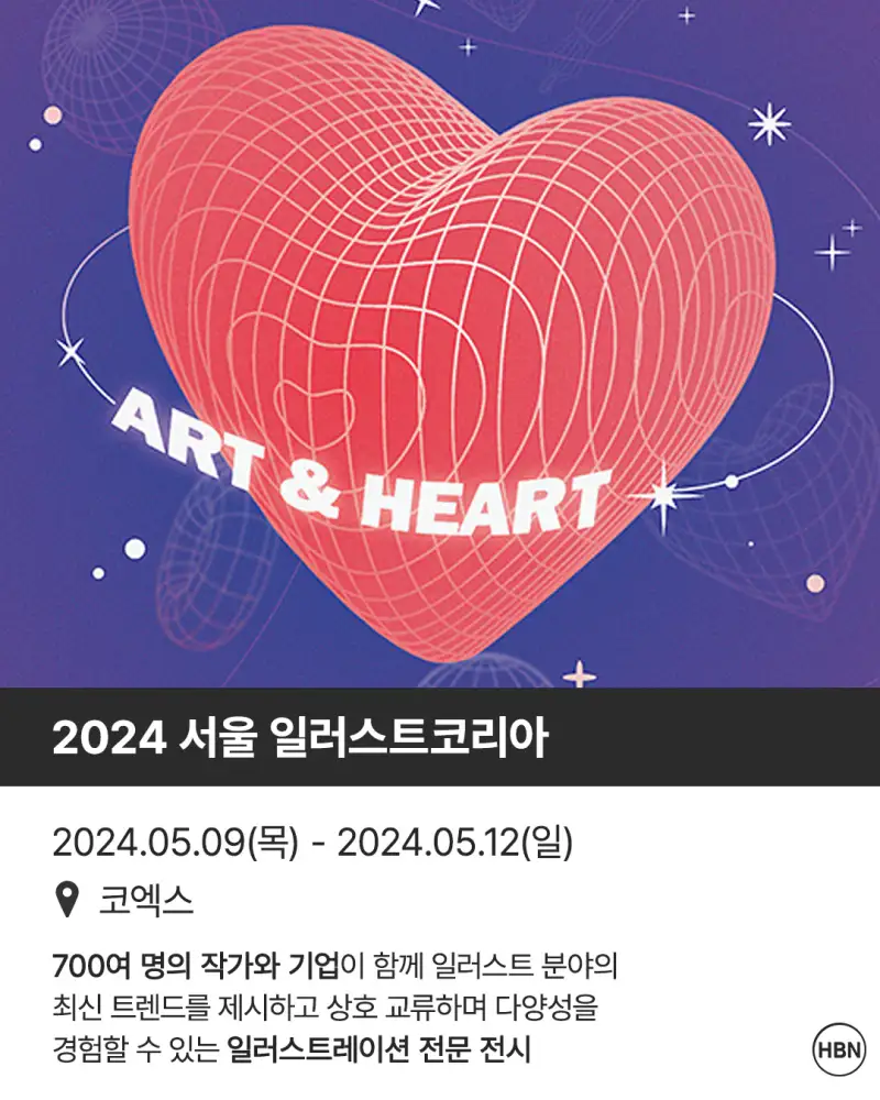 일러스트코리아,코엑스