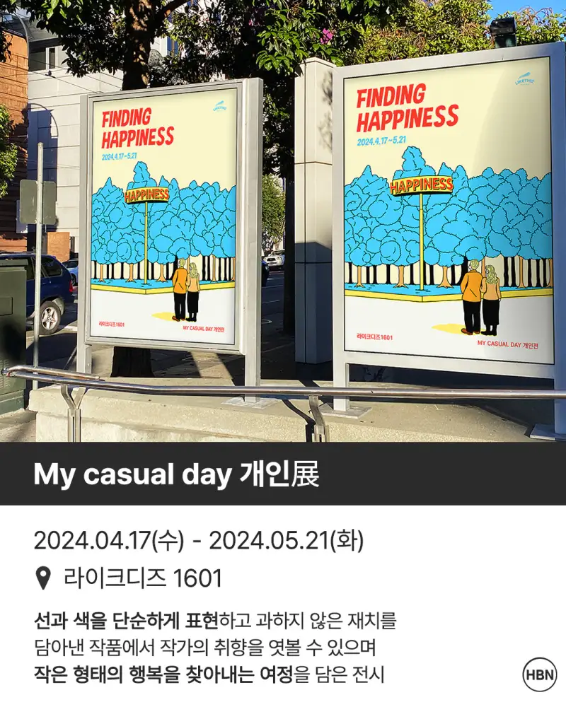 mycasualday,라이크디즈1601