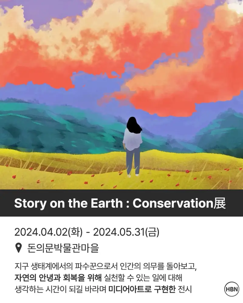 storyontheearth,돈의문박물관마을