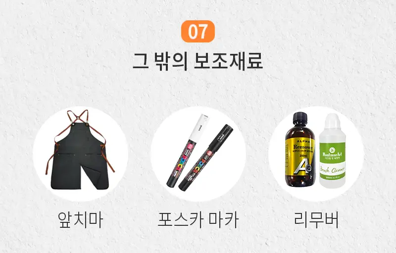 산돌앞치마,산돌아티스트앞치마,포스카마카초소형,포스카초소형,유니포스카,포스카마카,알파아크릴리무버,알파리무버,몽마르아트리무버,몽마르아트붓클리너,몽마르아트브러쉬클리너,몽마르트붓클리너