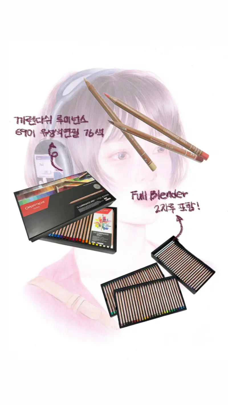 까렌다쉬,유성색연필