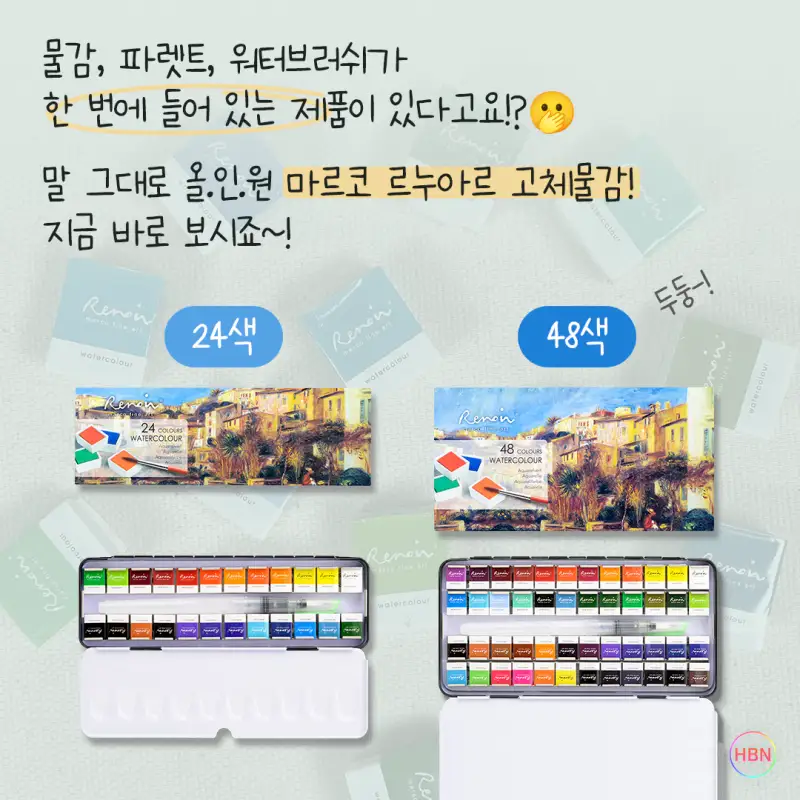 마르코,마르코고체물감,마르코르누아르고체물감