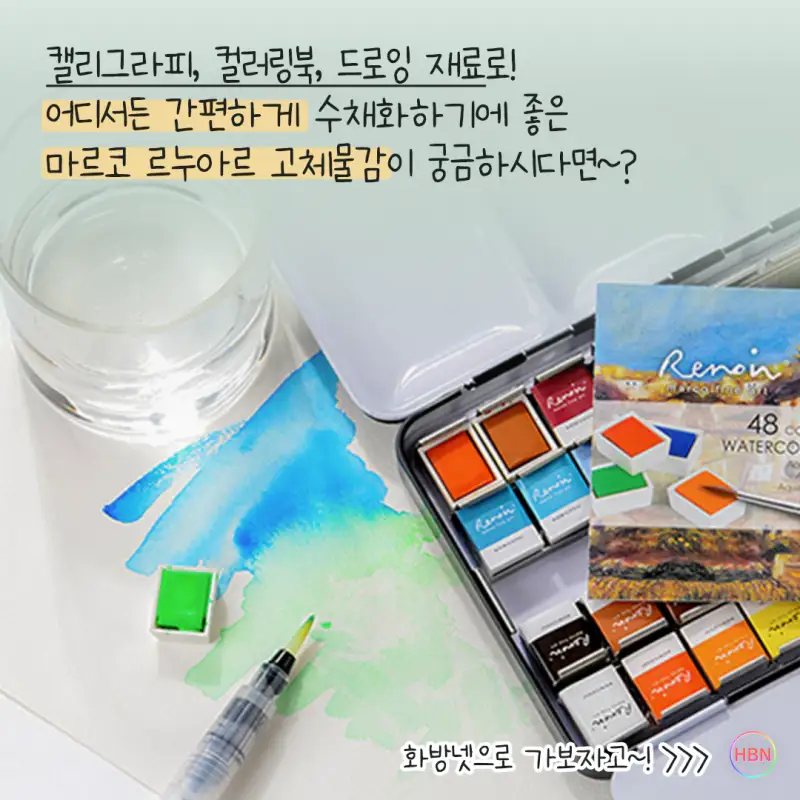 마르코,마르코고체물감,마르코르누아르고체물감,고체물감