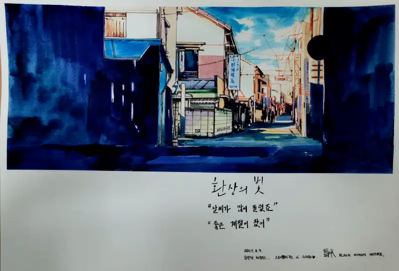 어반,수채화,펜,드로잉,풍경,스테들러,피그먼트,라이너,붓펜,영화,화방넷,그림,체험단,미션