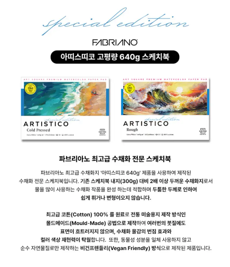 아띠스띠코640g,스케치북추천,파브리아노,장인아,ihnah97