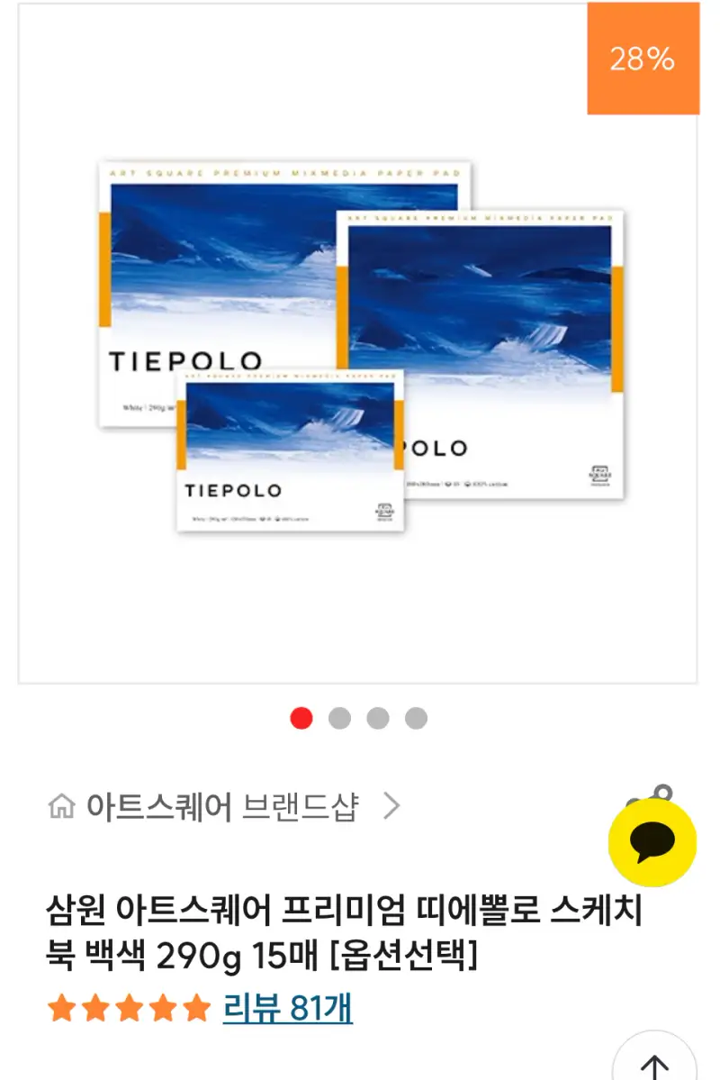 띠아뽈로,수채화종이