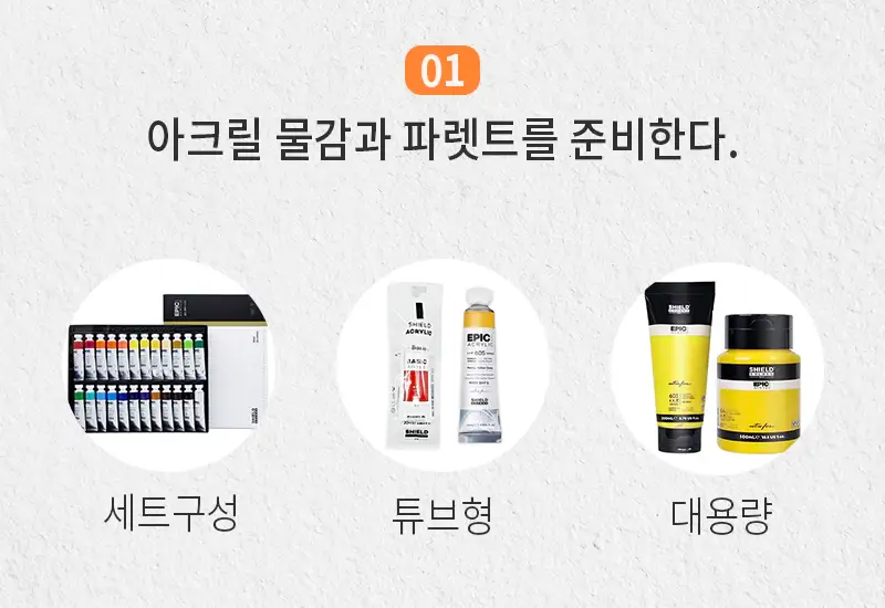쉴드에픽아크릴,쉴드아크릴,알파아크릴,쉴드아크릴물감세트,쉴드아크릴세트,쉴드아크릴물감,쉴드베이직아크릴