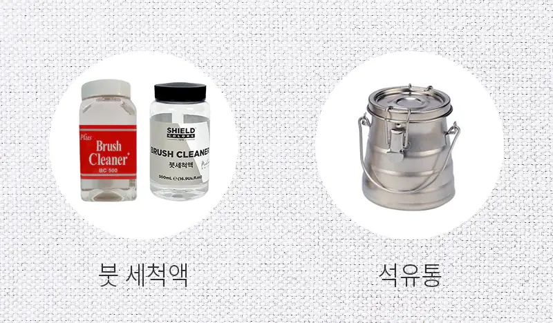 플러스붓세척액,쉴드붓세척액,흥일석유통