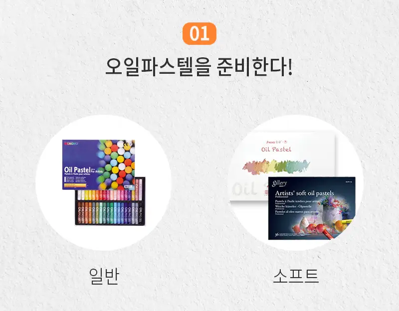 문교일반형오일파스텔,문교아티스트소프트오일파스텔,문교오일파스텔,지에소오일파스텔