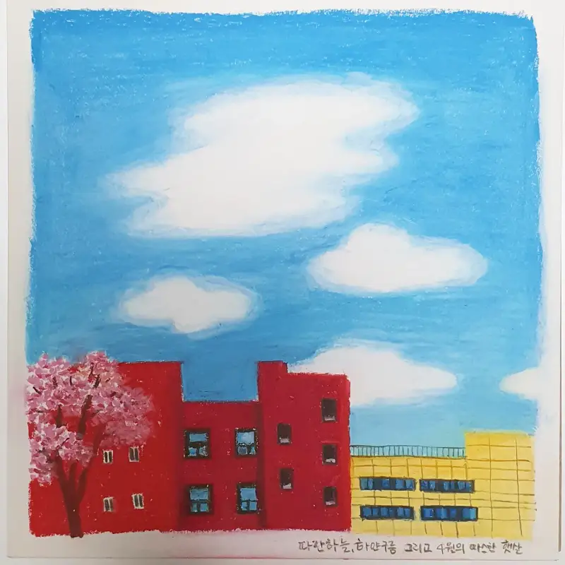 화방넷드로잉로그,오일파스텔,히늘