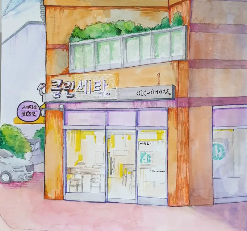 드로잉로그,화방넷드로잉로그,무인세탁소