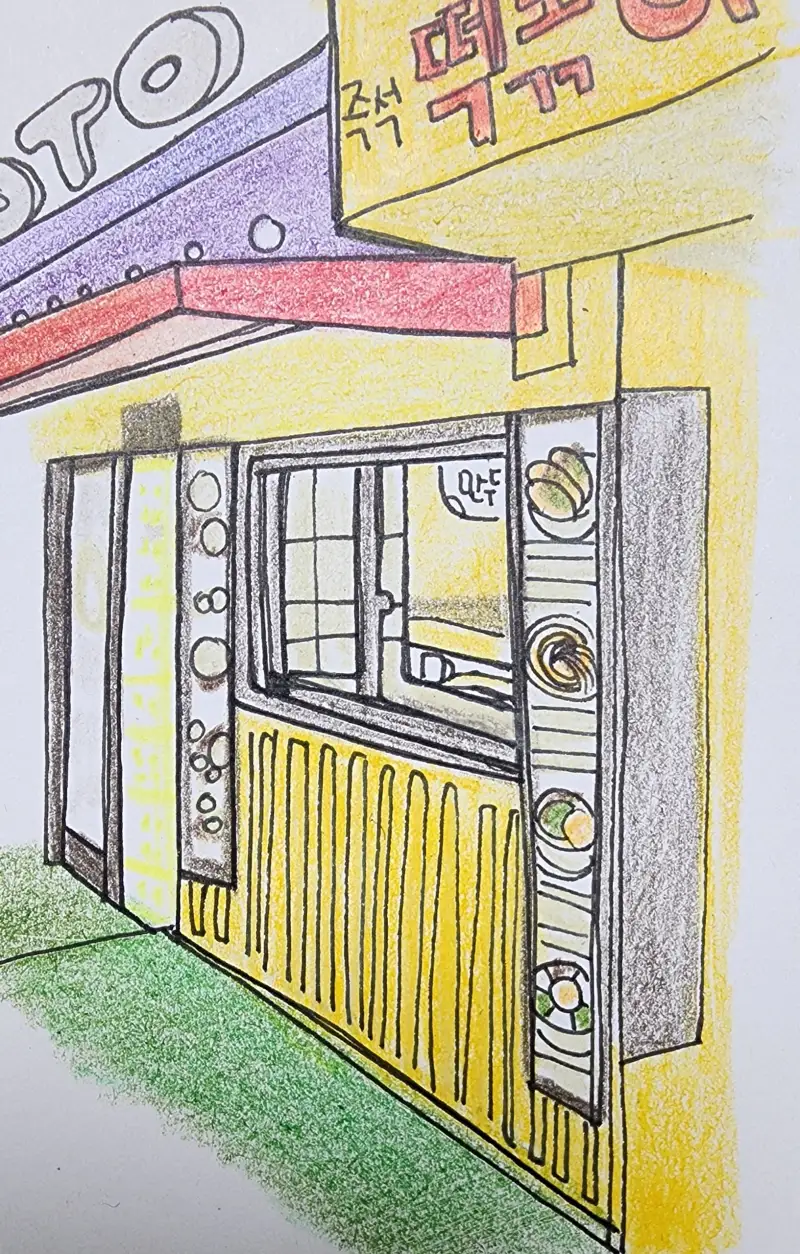 드로잉로그,드로잉로그2기,화방넷드로잉로그2기,떡볶이