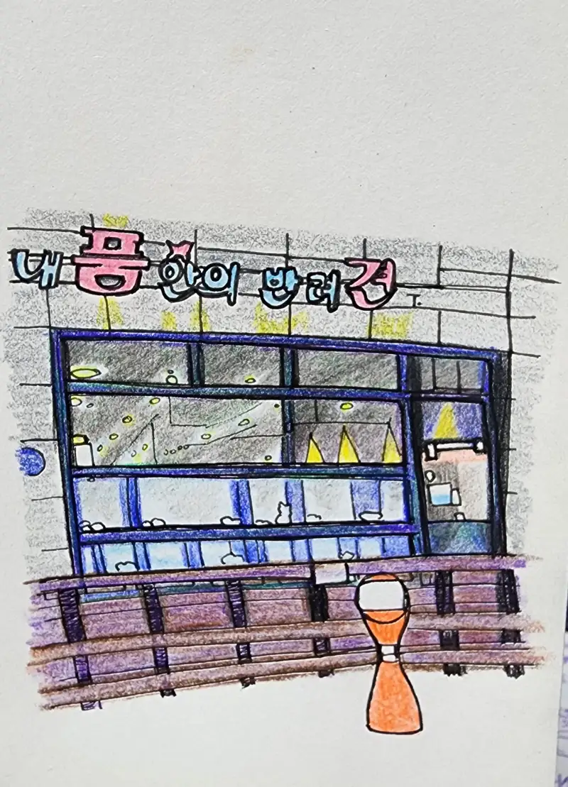 드로잉로그,드로잉로그2기,화방넷드로잉로그2기,반려견